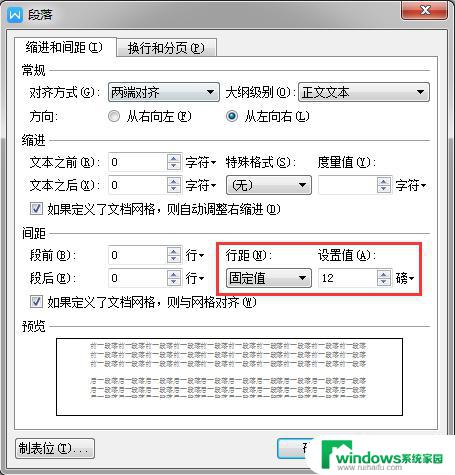 wps如何设置上下间距 wps如何调整段落上下间距