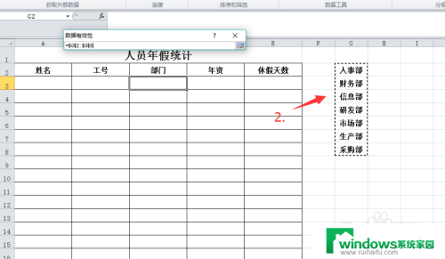 excel表格怎么增加选项 Excel怎么创建下拉选项列表