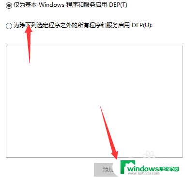 win10数据执行保护怎么开启 Win10数据执行保护添加方法