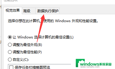 win10数据执行保护怎么开启 Win10数据执行保护添加方法