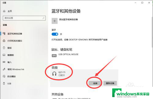 win怎么连接蓝牙耳机 win10电脑连接蓝牙耳机的方法