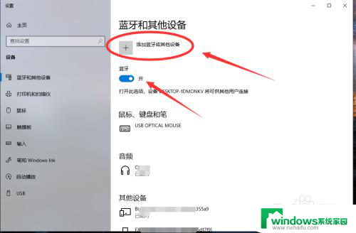 win怎么连接蓝牙耳机 win10电脑连接蓝牙耳机的方法