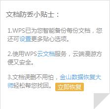 wps表格未保存自动关闭如何找回 wps表格自动关闭如何找回未保存的内容