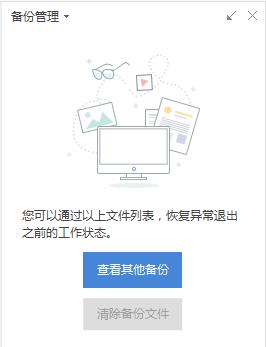 wps表格未保存自动关闭如何找回 wps表格自动关闭如何找回未保存的内容