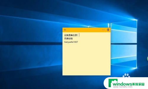电脑上怎么设置备忘录 win10桌面如何添加备忘录