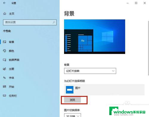 win10桌面背景自动更换 win10桌面背景自动换怎么办