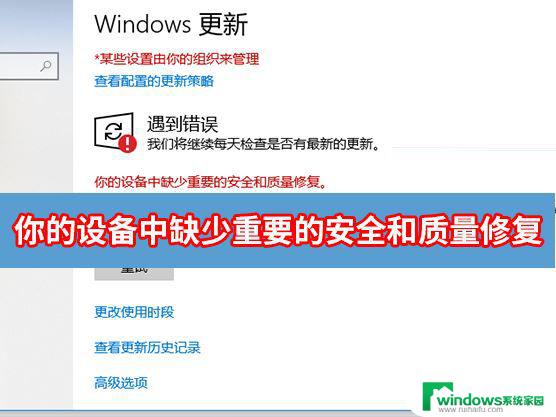 更新win11缺少重要的安全和质量修复 Win11更新提示安全和品质修复缺乏