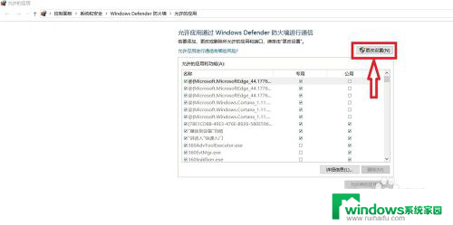 win10系统阻止程序运行怎么解除 Win10系统防火墙如何解除阻止