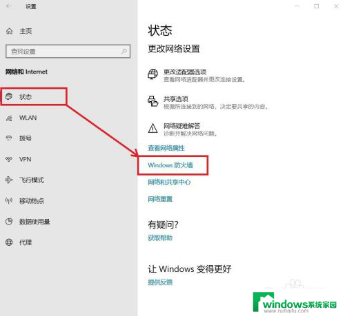 win10系统阻止程序运行怎么解除 Win10系统防火墙如何解除阻止