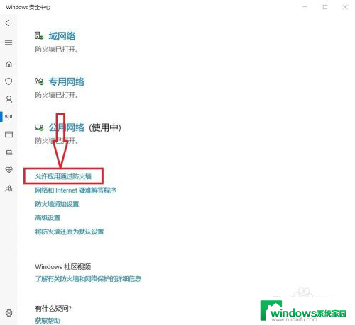 win10系统阻止程序运行怎么解除 Win10系统防火墙如何解除阻止