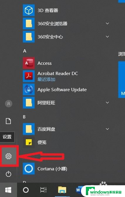 win10系统阻止程序运行怎么解除 Win10系统防火墙如何解除阻止