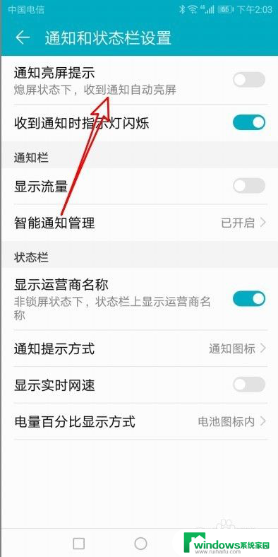 来信息亮屏怎么关掉 华为手机如何设置自动点亮屏幕来消息时