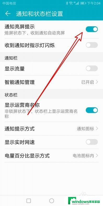 来信息亮屏怎么关掉 华为手机如何设置自动点亮屏幕来消息时