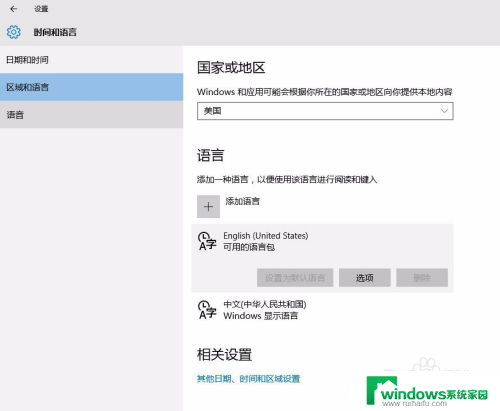 如何更改win10系统 Win10系统语言设置英语