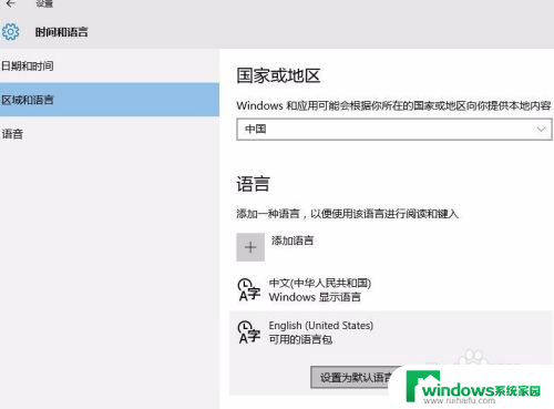 如何更改win10系统 Win10系统语言设置英语