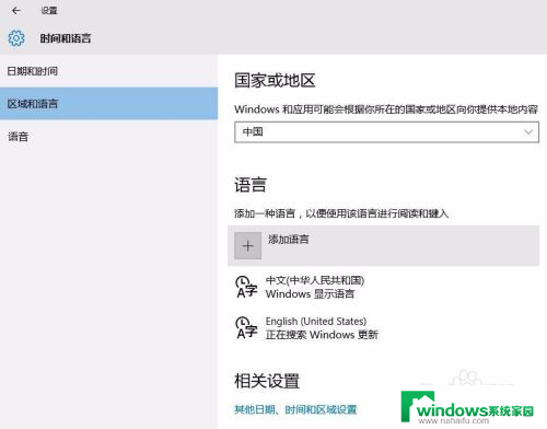 如何更改win10系统 Win10系统语言设置英语