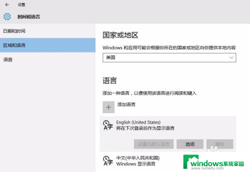 如何更改win10系统 Win10系统语言设置英语