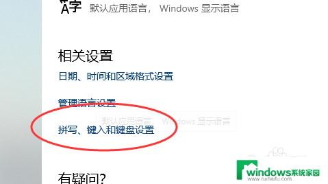 win11怎么把拼字去掉 怎么关闭电脑右下角的拼写提示