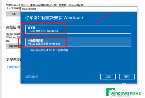 win10系统重装自带 win10自带重装系统功能