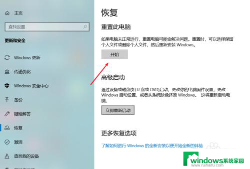 win10系统重装自带 win10自带重装系统功能