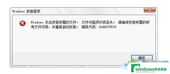 win10安装文件损坏或丢失 Win10安装过程中提示文件丢失