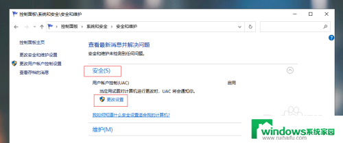 win10解除用户账户控制 Win10系统取消用户账户控制的步骤