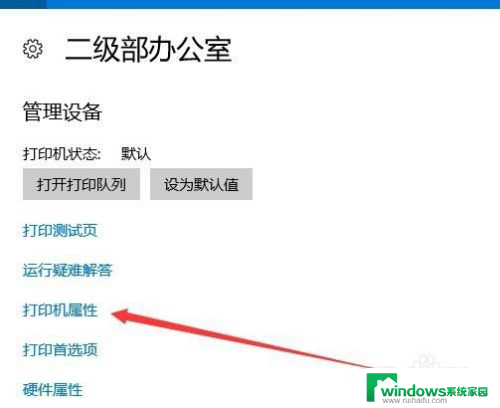 win10系统局域网共享打印机 win10打印机局域网共享设置教程