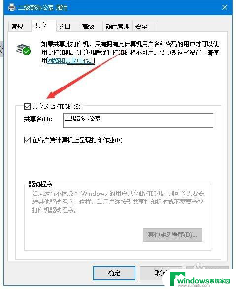 win10系统局域网共享打印机 win10打印机局域网共享设置教程