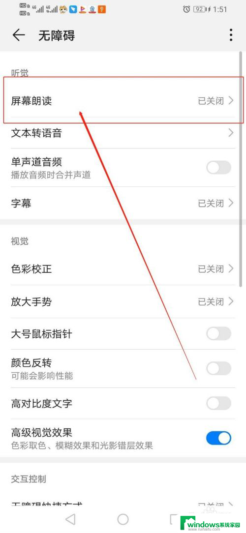 华为朗读模式怎么关闭模式 华为手机如何关闭屏幕朗读功能