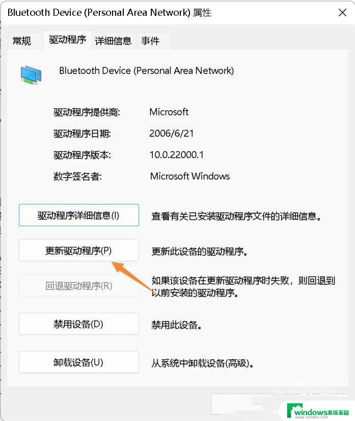 win11不能用蓝牙适配器 win11蓝牙适配器无法识别怎么解决