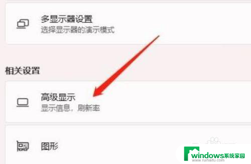 win11屏幕色彩设置 win11屏幕颜色设置教程