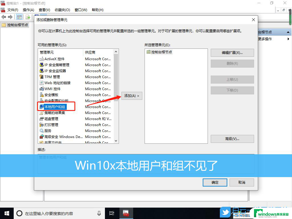 win10删除用户组 Windows10怎么移除账户