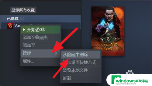 隐藏的游戏怎么卸载 steam取消隐藏游戏的方法