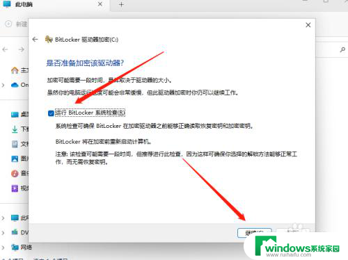 win11硬盘分区加密 Win11电脑硬盘分区加密的详细设置方法