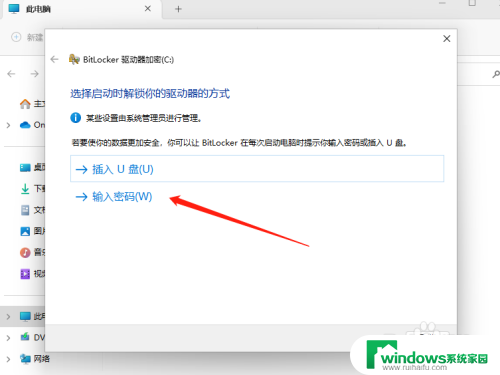 win11硬盘分区加密 Win11电脑硬盘分区加密的详细设置方法