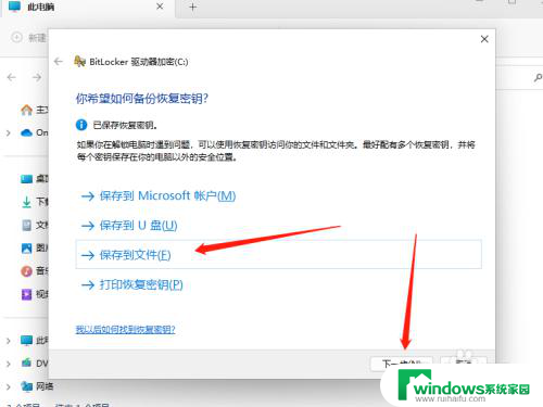 win11硬盘分区加密 Win11电脑硬盘分区加密的详细设置方法