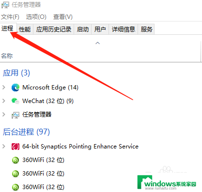 win10查看系统进程 Win10系统如何查看系统中的进程