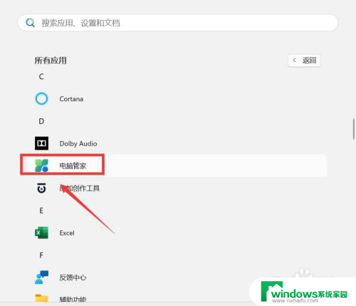 win11文件清理在哪 Win11自带的清理垃圾功能在哪里