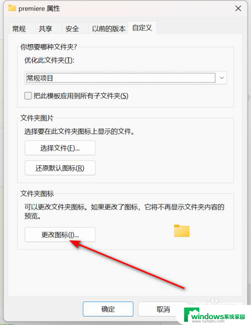 win11怎么换文件图标 Win11怎么设置文件夹图标