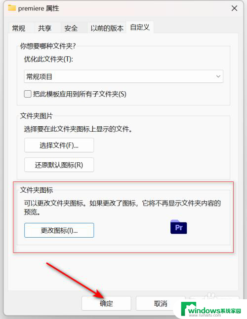 win11怎么换文件图标 Win11怎么设置文件夹图标