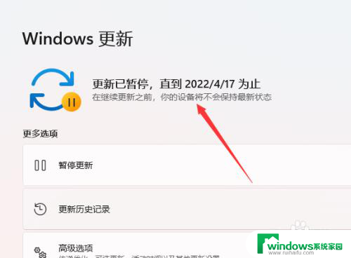 win11暂停系统如何改5周 Windows 11更新暂停周期设置方法