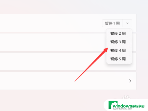 win11暂停系统如何改5周 Windows 11更新暂停周期设置方法