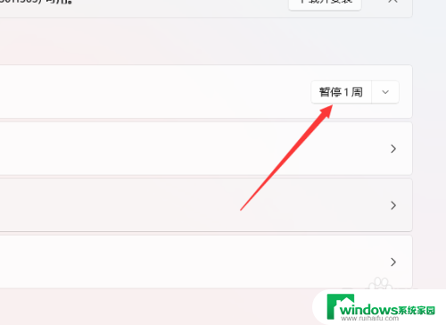 win11暂停系统如何改5周 Windows 11更新暂停周期设置方法