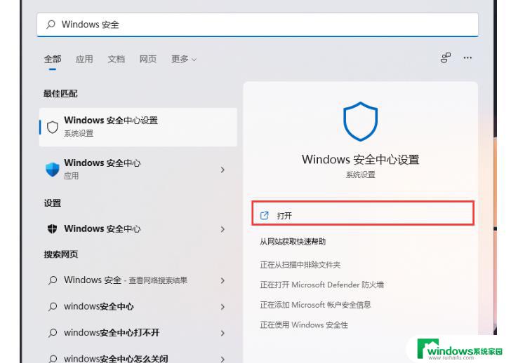 Windows安全中心白名单怎么设置？简单教程教你设置！