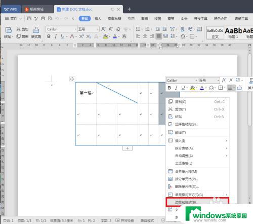 wpsword表格样式怎样设置 WPS中DOC文档表格的边框设置步骤