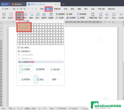 wpsword表格样式怎样设置 WPS中DOC文档表格的边框设置步骤