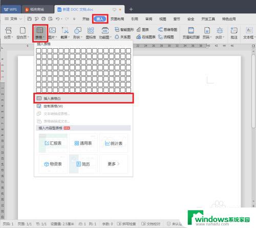 wpsword表格样式怎样设置 WPS中DOC文档表格的边框设置步骤