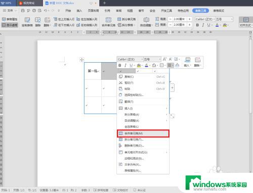 wpsword表格样式怎样设置 WPS中DOC文档表格的边框设置步骤