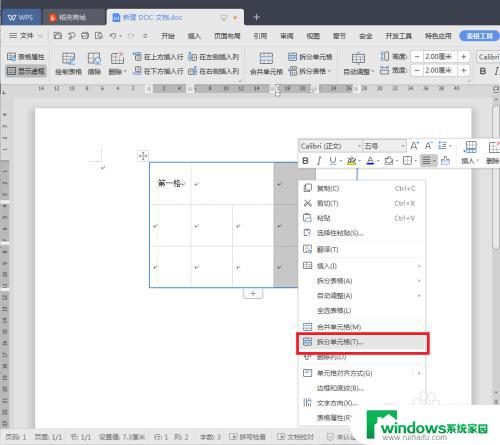 wpsword表格样式怎样设置 WPS中DOC文档表格的边框设置步骤