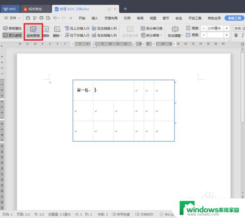 wpsword表格样式怎样设置 WPS中DOC文档表格的边框设置步骤